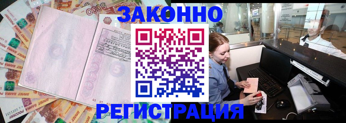 прописка для школы в Будённовске