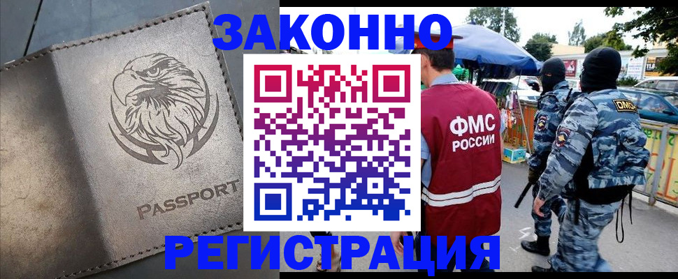 временная регистрация в квартире в Будённовске